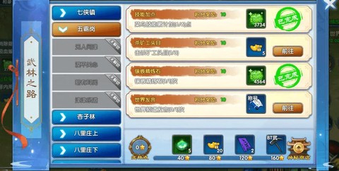 武林外传副属性怎么刷