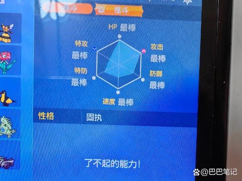 口袋妖怪6v是什么[图1]