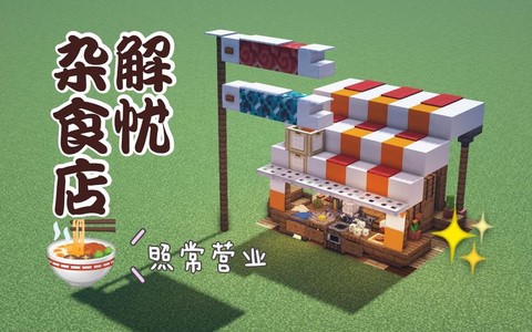 我的世界商店门怎么做[图2]