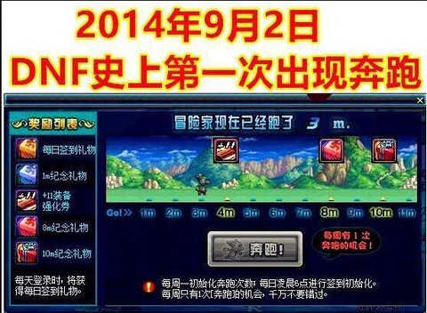 dnf奔跑什么时候结束