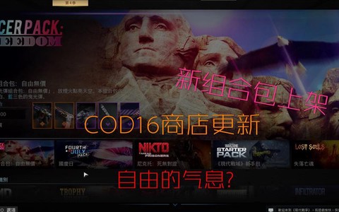 使命召唤自由怎么买[图2]