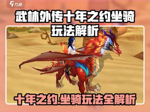 武林外传坐骑怎么飞行[图2]
