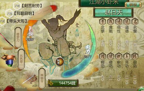 侠客风云传如何装备
