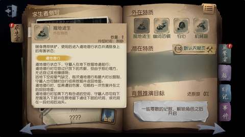 第五人格怎么标记人