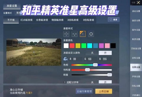 绝地求生怎么设置准星[图2]