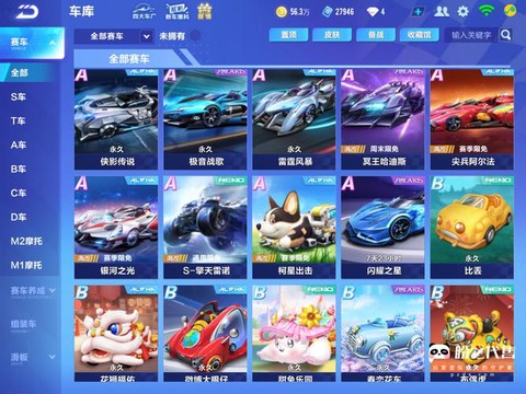 为什么qq飞车的商城[图2]