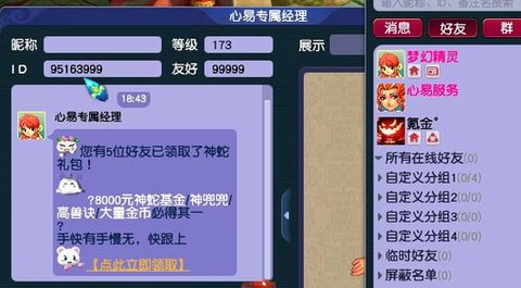 梦幻西游师门怎么取消[图2]