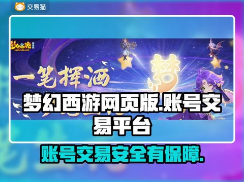 怎么注册梦幻西游账号