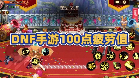 dnf疲劳完了干什么[图2]