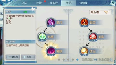 诛仙手游合欢怎么玩