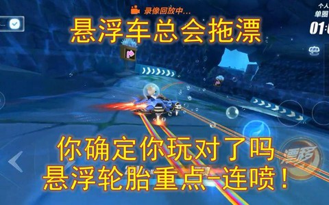 qq飞车如何防止拖漂