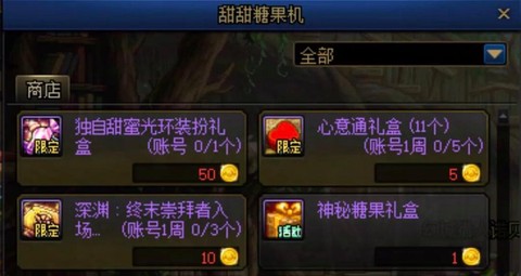 dnf如何获得深渊票