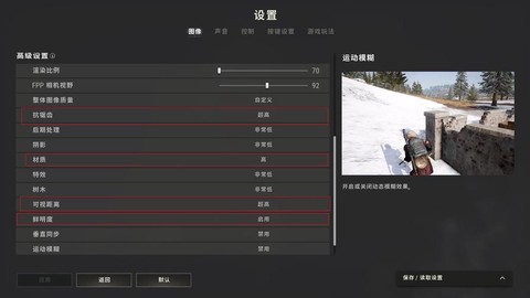 绝地求生怎么调画质