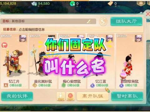 大话西游怎么退固定队[图1]