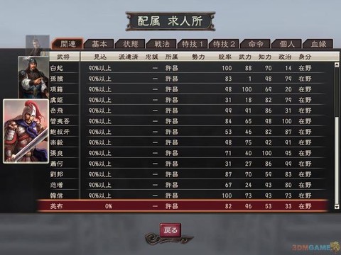 三国志12怎么登用[图1]