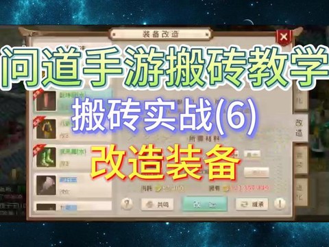 问道手游怎么做绿装