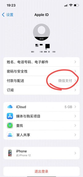 苹果武林外传如何退款