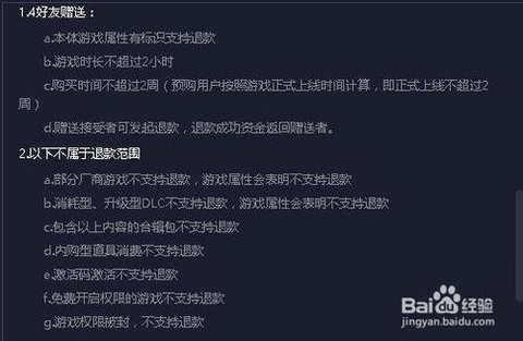 星露谷物语怎么退款