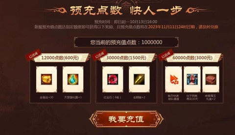 天龙八部3d怎么充值[图1]