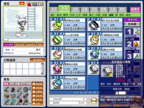 冒险岛2商城买什么[图2]