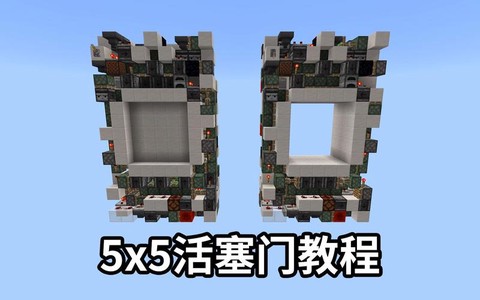 我的世界怎么造活塞门