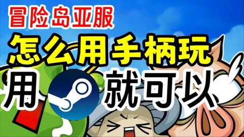 冒险岛2如何用手柄玩[图2]