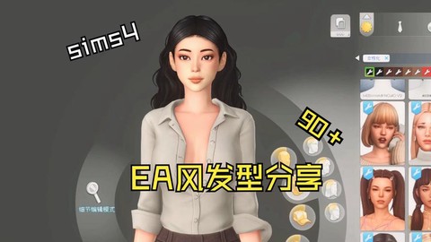 模拟人生4刘海怎么