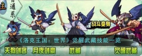 洛克王国怎么打武藏[图1]