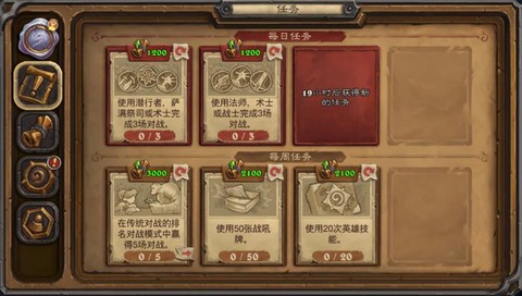 炉石传说任务给的什么[图2]