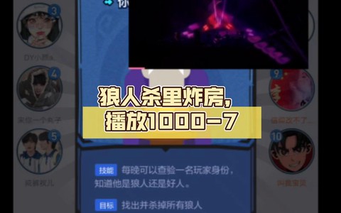 狼人杀新版本怎么炸房