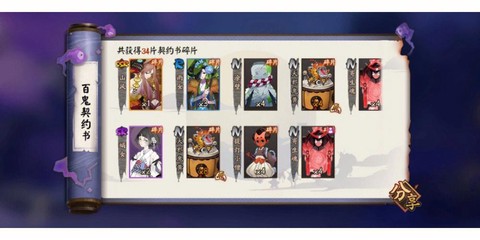 阴阳师契约书怎么用[图2]