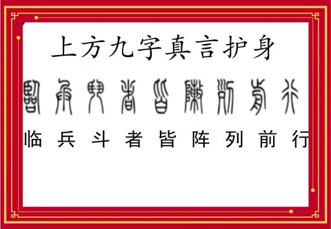 九阴真经繁体字是什么