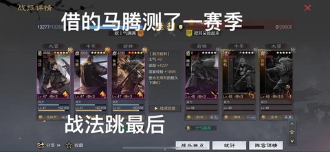 率土之滨马腾怎么加点[图2]