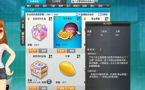 qq飞车西瓜能开出什么[图1]