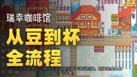 星露谷物语咖啡怎么弄