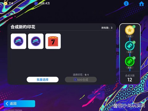 实况足球三换一怎么换