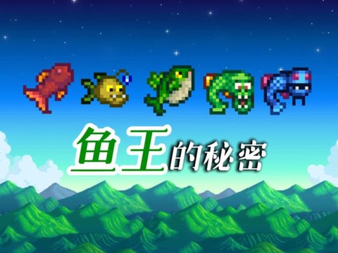 星露谷物语鱼王有什么用[图2]