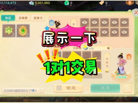 手游大话西游如何交易