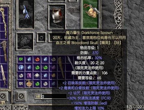 暗黑破坏神2怎么装备[图2]