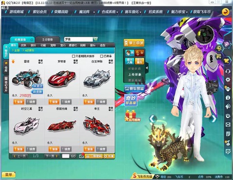 qq飞车刷魅力有什么用