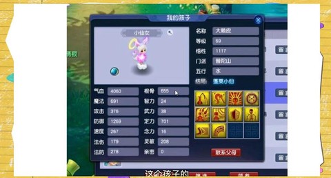 梦幻西游带什么宝宝[图2]