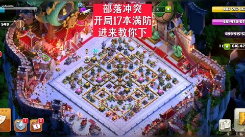 部落冲突新大陆怎么玩