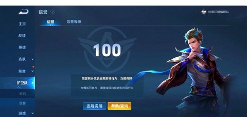 王者荣耀信誉怎么恢复