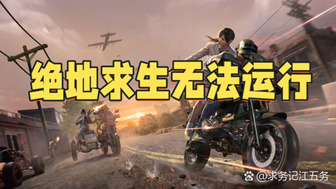 绝地求生5人怎么玩[图1]