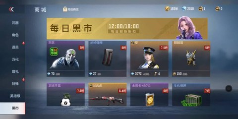 穿越火线手游黑市军火商怎么激活[图1]