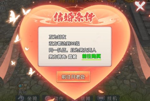 武林外传游戏怎么结婚[图2]