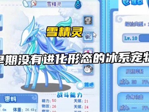 洛克王国什么系克冰系
