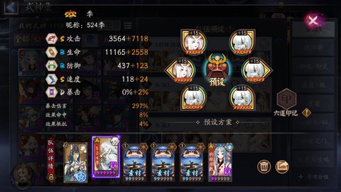 阴阳师缘结神配什么阵容[图1]