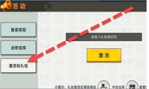 迷你世界激活码礼包的密码是什么[图2]