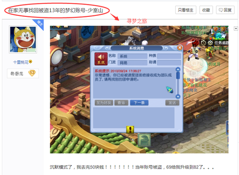 梦幻西游被盗怎么找回[图2]